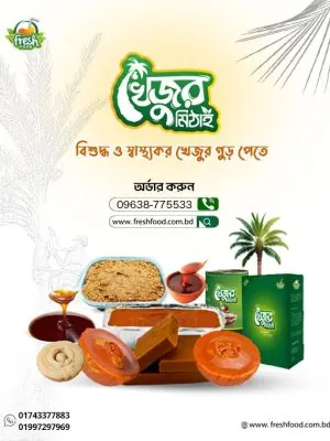 ৪ কেজির স্পেশাল কম্ব প্যাকেজ (পাটালি ১ কেজি + ঝোলা ১ কেজি + নলেন ১ কেজি + চকলেট গুড় ১ কেজি)