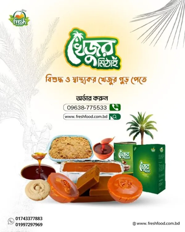 WhatsApp Image 2025-12-11 at 01.05.52_3c2c3714 স্পেশাল ৫ কেজির কম্ব প্যাক (পাটালি ১ কেজি + নলেন ১ কেজি + চকলেট গুড় ১ কেজি + গন্ধবাতাসি ১ কেজি + ঝোলা গুড় ১ কেজি)